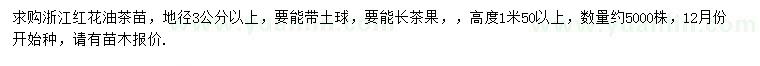 求購地徑3公分以上紅花油茶