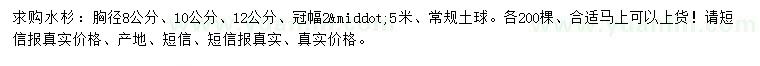 求購(gòu)胸徑8、10、12公分水杉