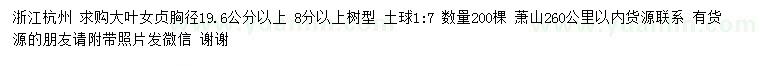 求購(gòu)胸徑19.6公分以上大葉女貞