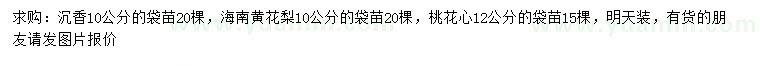 求購(gòu)沉香、海南黃花梨、桃花心