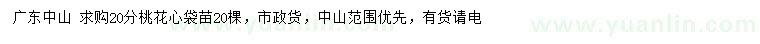 求購20公分桃花心