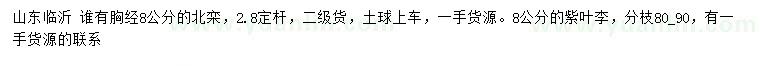 求購胸胸徑8公分北欒