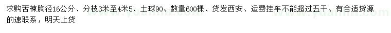 求購胸徑16公分苦楝