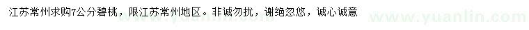 求購7公分碧桃