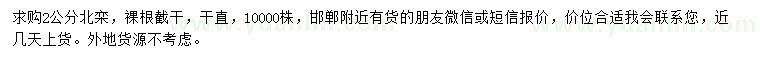 求購2公分北欒