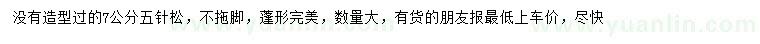 求購(gòu)7公分五針?biāo)? />
                        <br />
                        <label style=