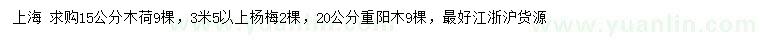 求購(gòu)木荷、楊梅、重陽(yáng)木