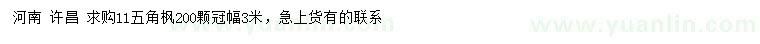 求購11公分五角楓