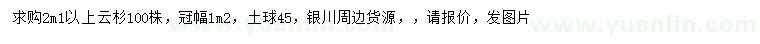 求購(gòu)2.1米以上云杉
