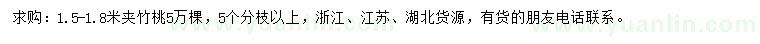 求購1.5-1.8米夾竹桃