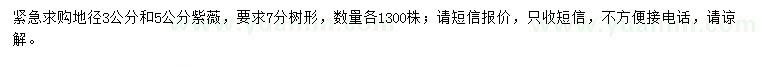求購地徑3、5公分紫薇