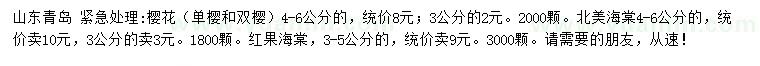 求購櫻花、北美海棠、紅果海棠