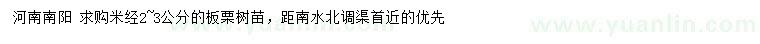 求購米徑2-3公分板栗樹苗