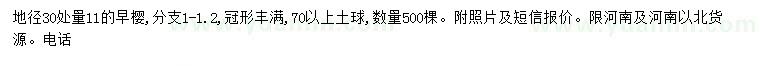 求購地徑30處量11公分早櫻