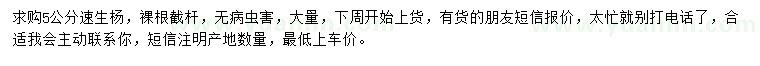 求購5公分速生楊