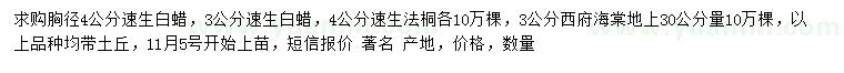 求購(gòu)速生白蠟、速生白蠟、西府海棠