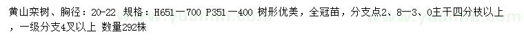 求購胸徑20-22公分黃山欒樹