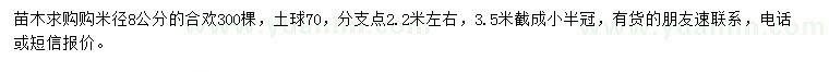 求購米徑8公分合歡