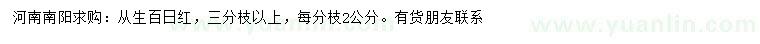 求購從生百日紅