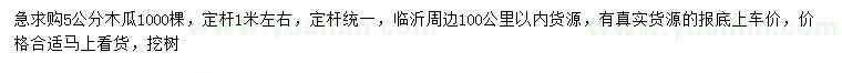 求購5公分木瓜
