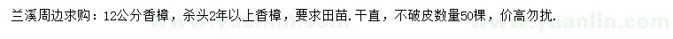 求購12公分香樟