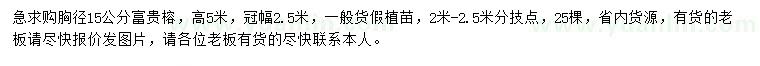 求購(gòu)胸徑15公分富貴榕