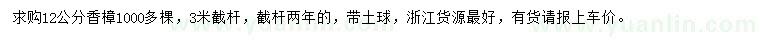 求購(gòu)12公分香樟
