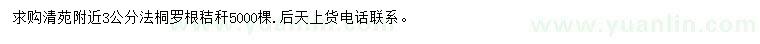 求購3公分法桐