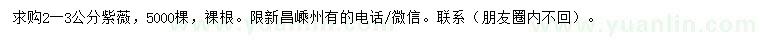 求購(gòu)2-3公分紫薇