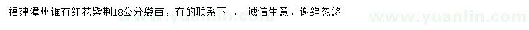 求購(gòu)18公分紅花紫荊袋苗