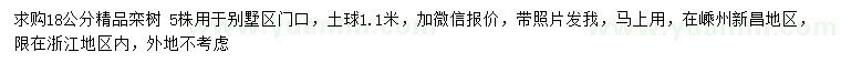 求購18公分精品欒樹