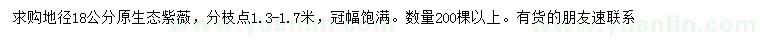 求購地徑18公分紫薇