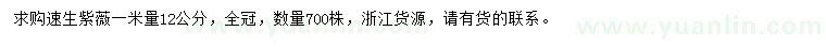 求購(gòu)1米量12公分速生紫薇