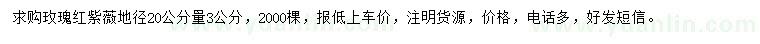 求購地徑20公分量3公分玫瑰紅紫薇