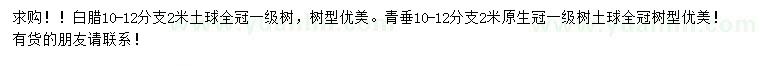 求購(gòu)10-12公分白臘、青垂