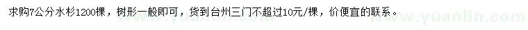 求購7公分水杉