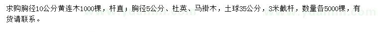 求購黃連木、杜英、馬褂木