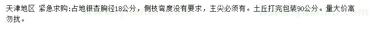 求購(gòu)胸徑18公分占地杏銀