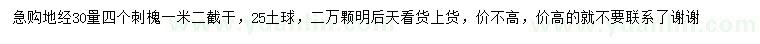 求購地徑30量4公分刺槐