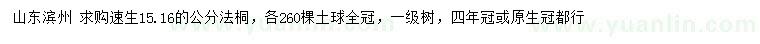 求購15、16公分速生法桐