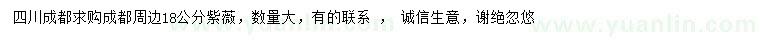 求購(gòu)18公分紫薇