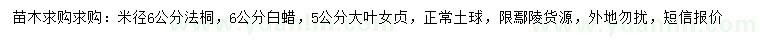 求購法桐、白蠟、大葉女貞