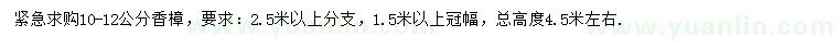求購(gòu)10-12公分香樟