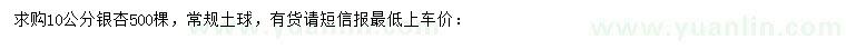 求購10公分銀杏