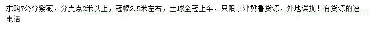 求購(gòu)胸徑7公分紫薇