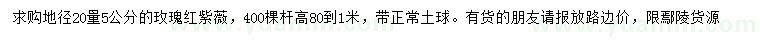 求購地徑20量5公分玫瑰紅紫薇