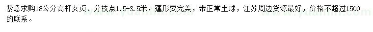 求購(gòu)18公分高桿女貞