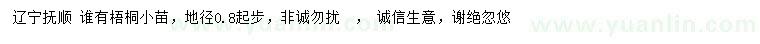 求購地徑0.8公分以梧桐小苗