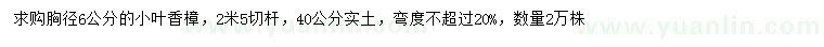 求購(gòu)胸徑6公分小葉香樟