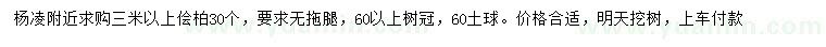 求購3米以上儈柏